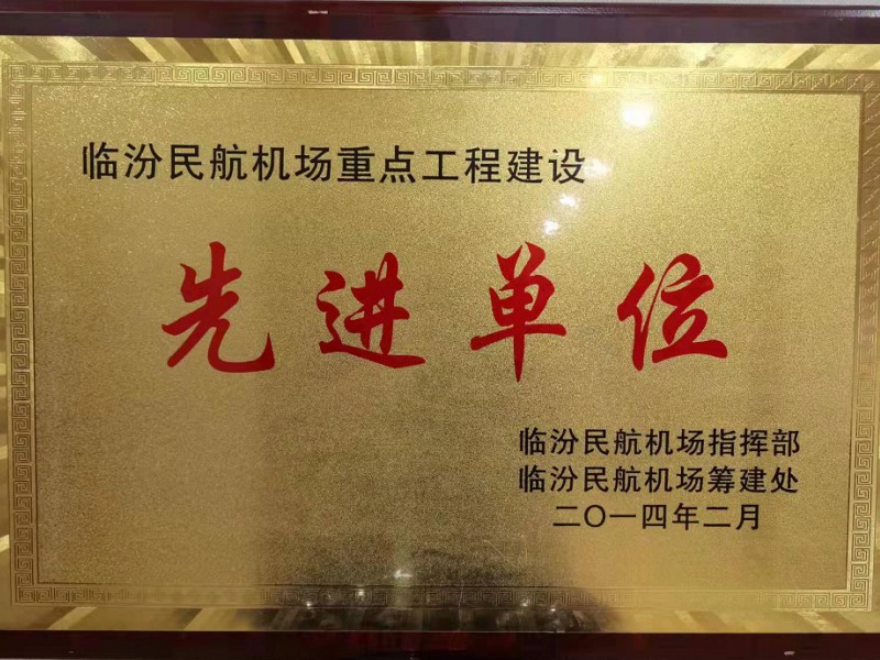 全員拼搏齊奮進，攻堅克難勇爭先